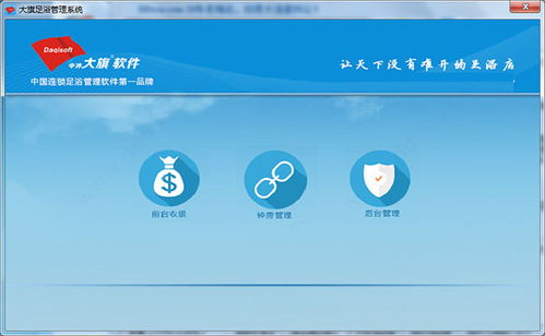 足浴收銀軟件 大旗足浴管理系統(tǒng)下載 v2.5071單店版